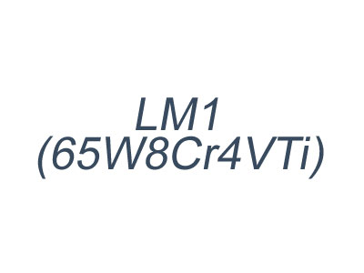 LM1(65W8Cr4VTi)基體鋼_冷熱兼用基體鋼_LM1熱加工_LM1熱處理